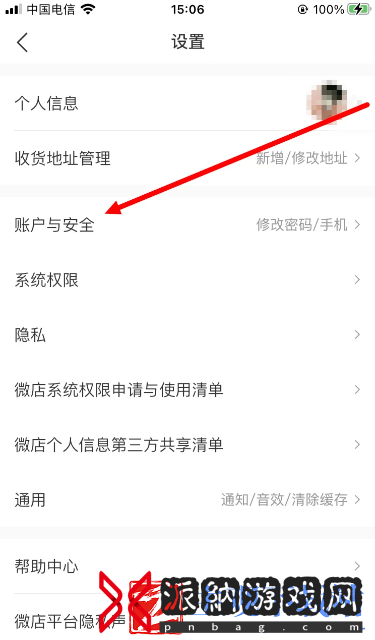 微店如何关闭极速支付