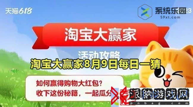 淘宝大赢家2023年8月9日每日一猜答案
