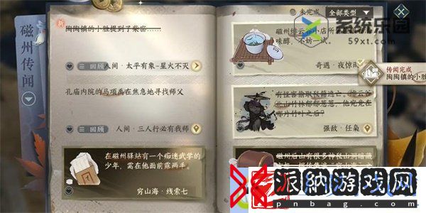 逆水寒手游太平有象任务完成方法