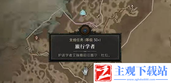 暗黑破坏神4旅行学者任务怎么做