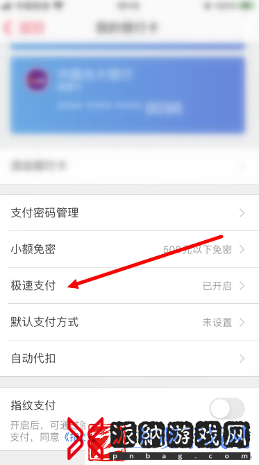 微店如何关闭极速支付