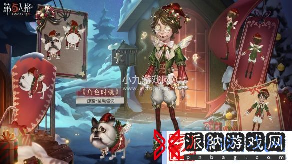 第五人格S30精华3正式上线
