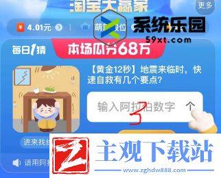 淘宝大赢家2023年8月8日每日一猜答案