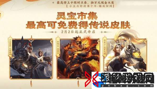 蛇年13大活动