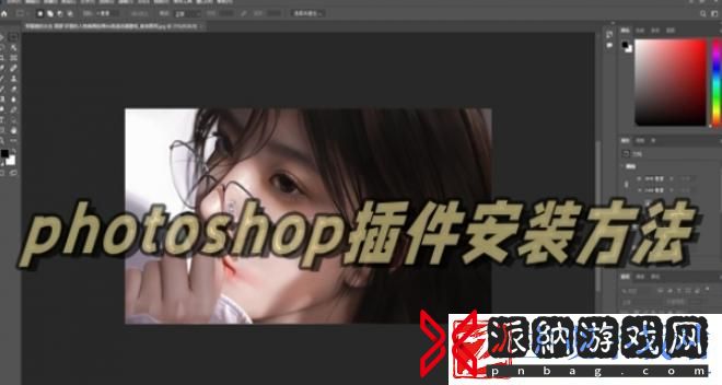 photoshop插件怎么安装