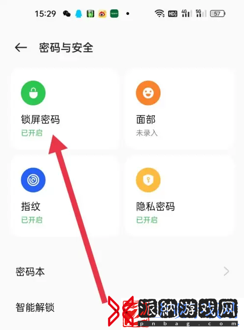 三星手机如何取消开机密码