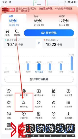 高德地图怎么模拟导航