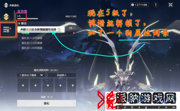 鸣潮声骸调谐介绍