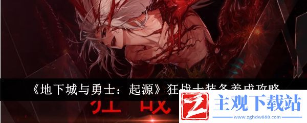 地下城与勇士