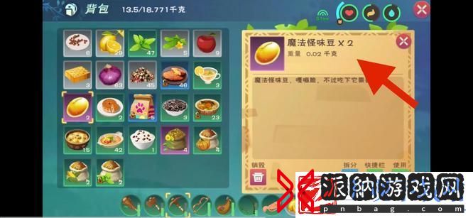 创造与魔法魔法怪味豆怎么做