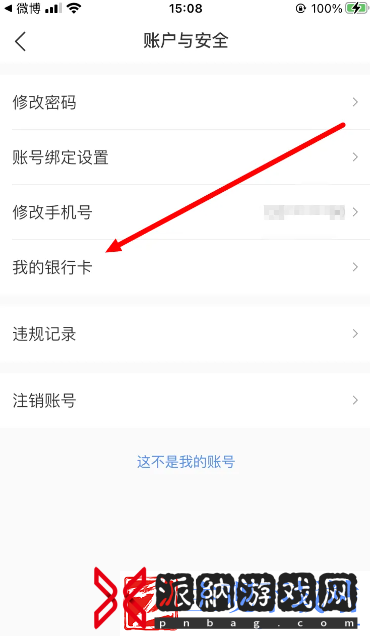 微店如何关闭极速支付