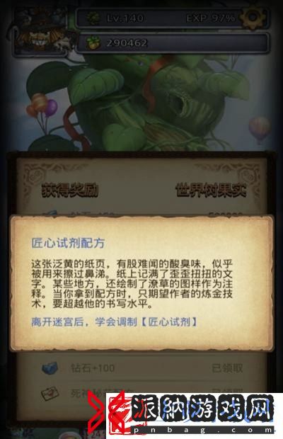 不思议迷宫匠心药剂怎么获得