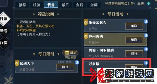 逆水寒庙会店契怎么获得