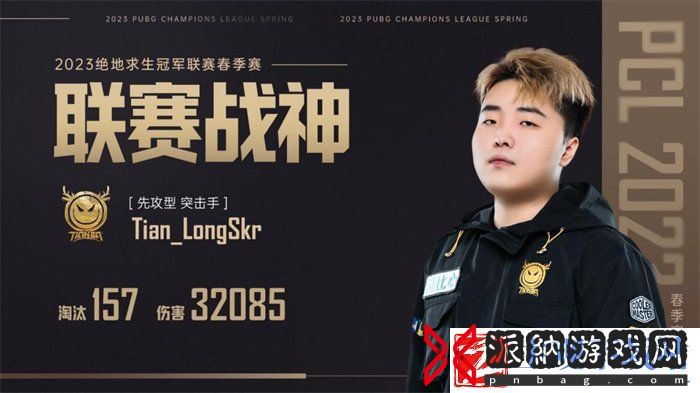 PCL2023春季赛完美落幕