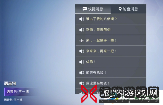 和平精英王一博语音包怎么获得 和平精英王一博语音包获得方法