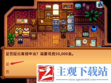 星露谷物语离婚步骤分享