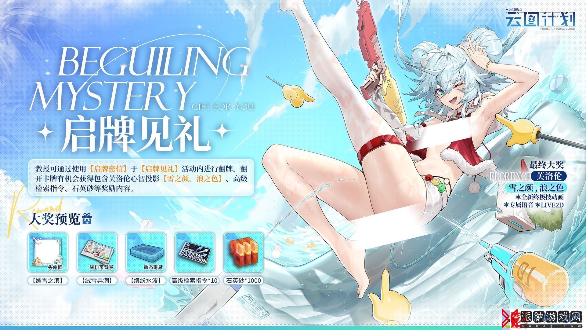 云图计划芙洛伦雪之颜浪之色皮肤
