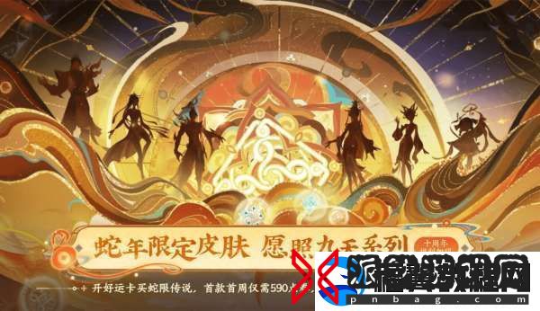 蛇年13大活动