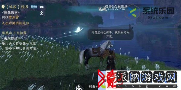 逆水寒手游白马入芦花任务完成方法