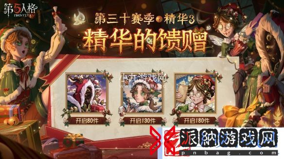 第五人格S30精华3正式上线-圣诞节日主题内容等你来体验