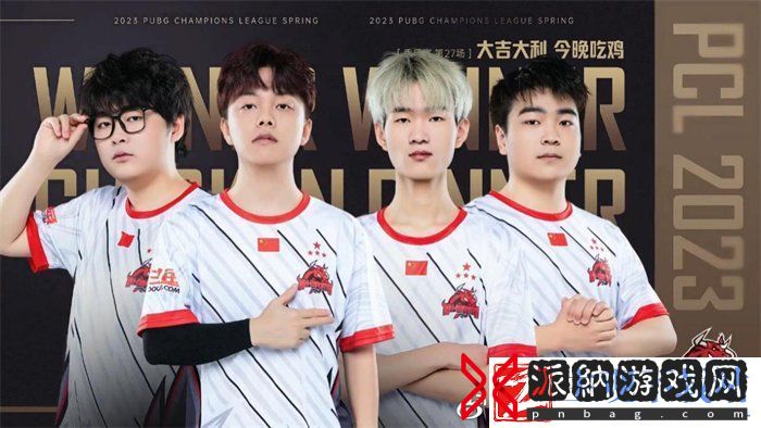 PCL2023春季赛完美落幕