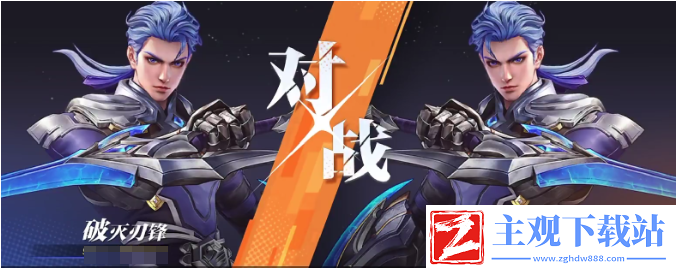 星之破晓大乱斗玩法介绍