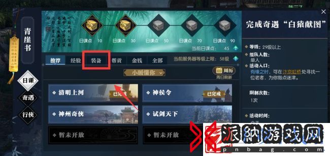 逆水寒庙会店契怎么获得