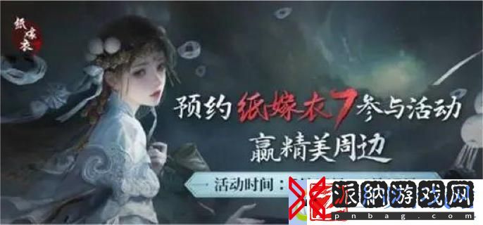 纸嫁衣7有几章