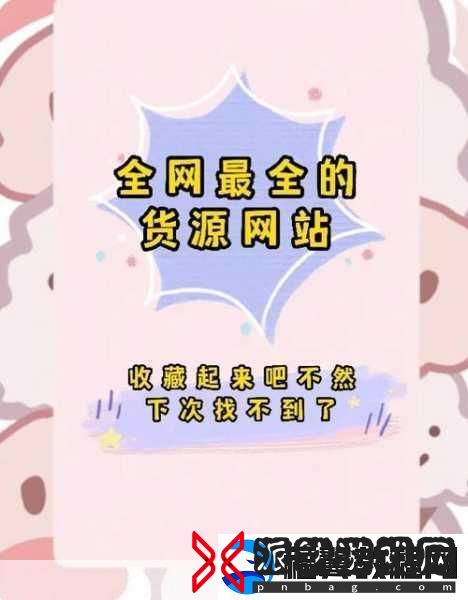 十大免费货源站免费版本