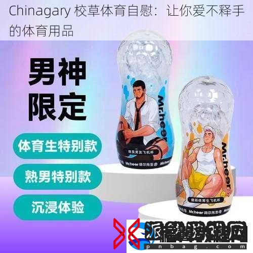 Chinagary