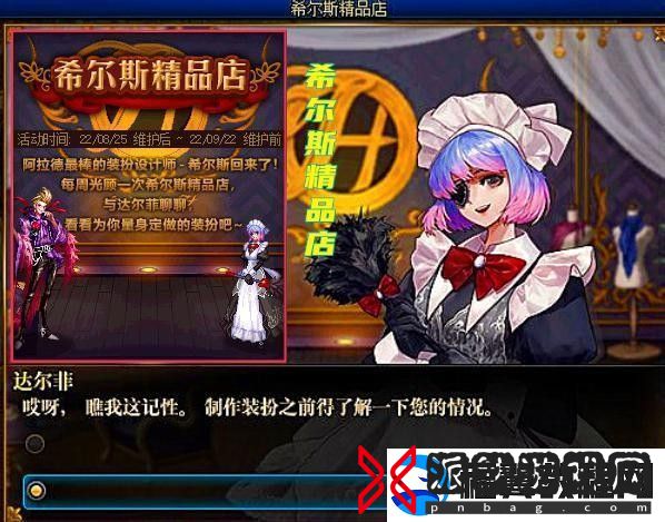 DNF希尔斯精品店活动详情一览
