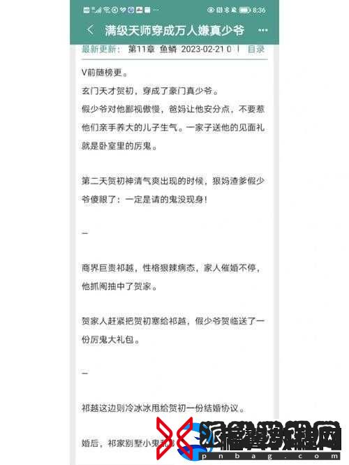 11h-齐满月：一场备受瞩目的联姻对象之缘