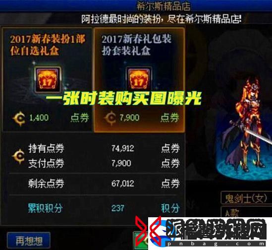 DNF希尔斯精品店活动详情一览