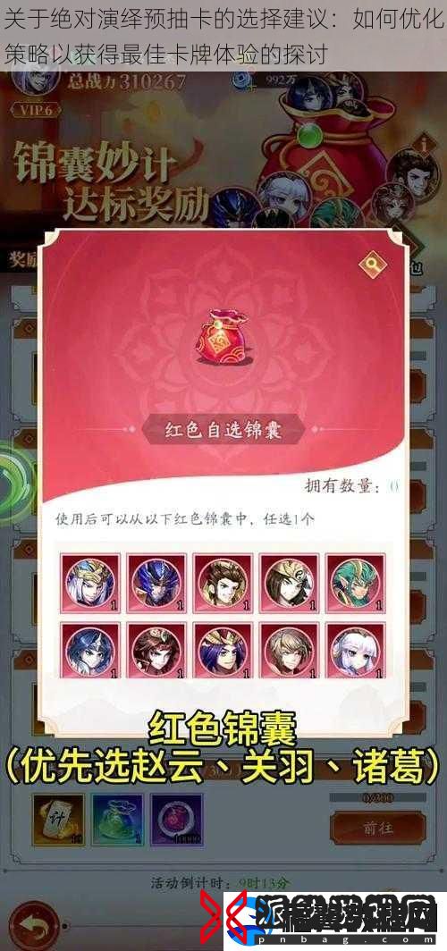 关于绝对演绎预抽卡的选择建议