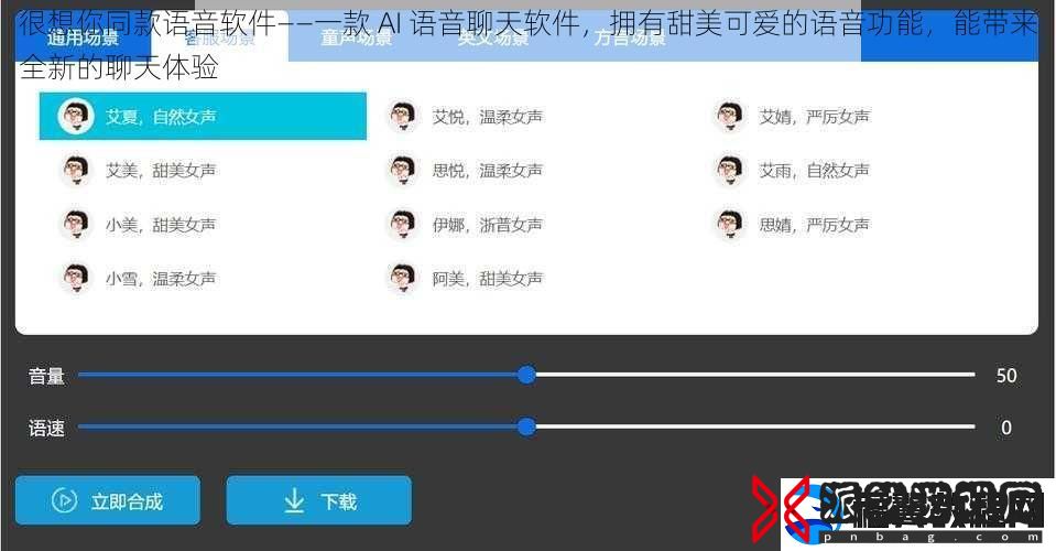 很想你同款语音软件——一款