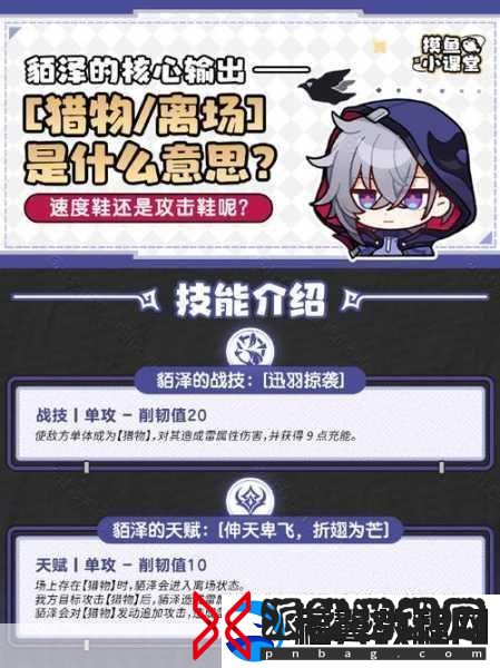 崩坏星穹铁道貊泽组队攻略