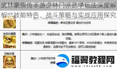 武林豪侠传手游少林门派武学玩法深度解析