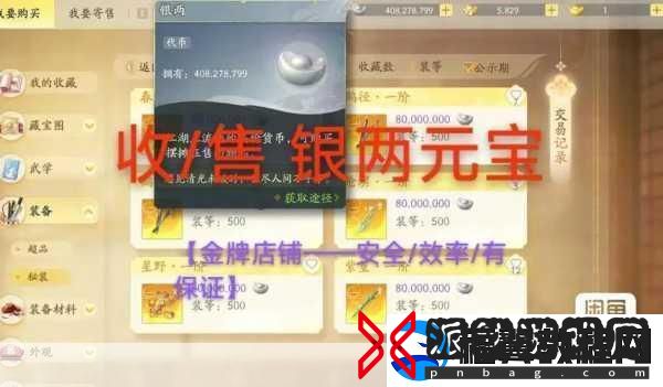 射雕手游深度揭秘-侯通海心仪的礼物清单