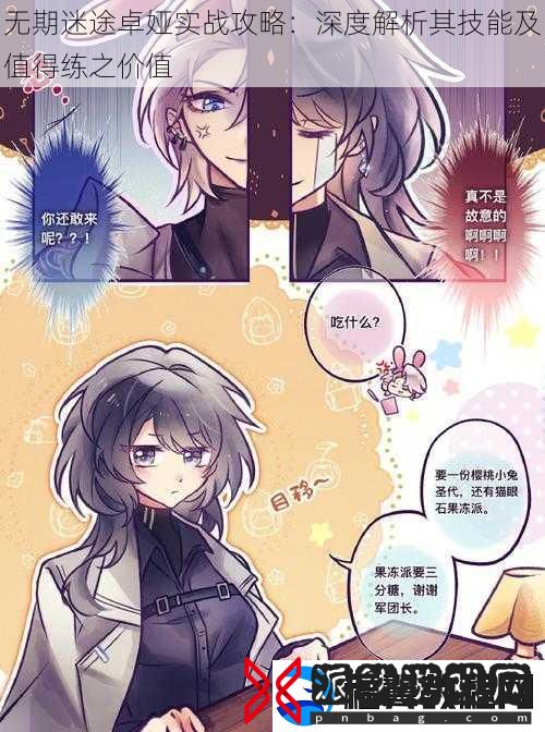 无期迷途卓娅实战攻略
