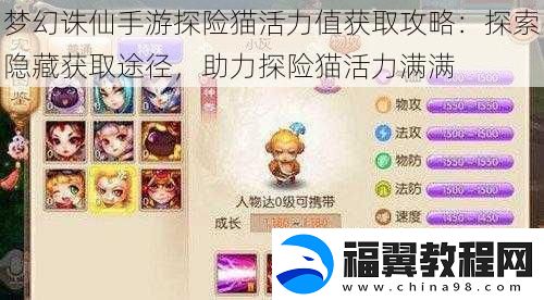 梦幻诛仙手游探险猫活力值获取攻略