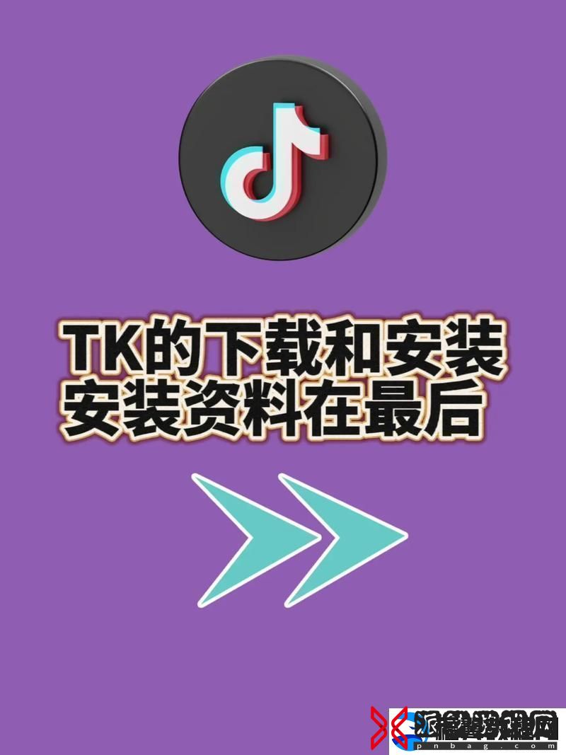 探索新世界——tiktok国际版下载带来的无尽乐趣