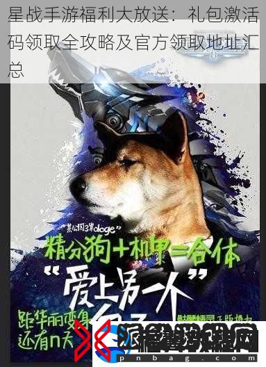 星战手游福利大放送