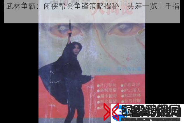 武林争霸