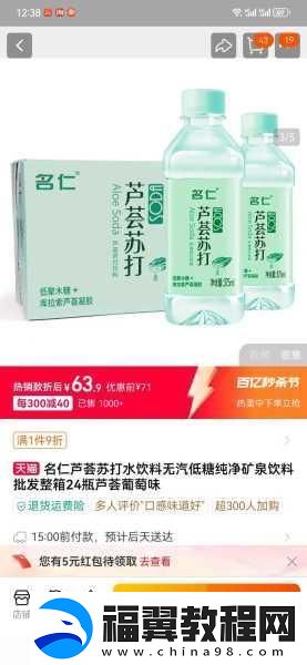 名仁水蜜桃味375ml