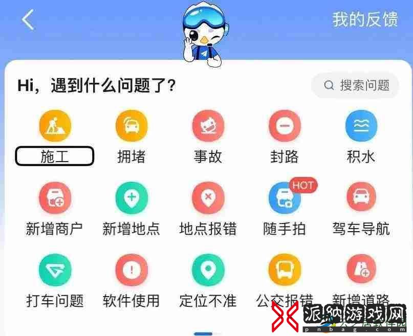 高德地图怎么添加店铺