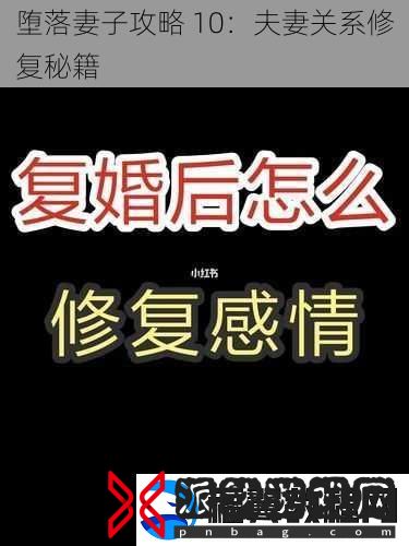 堕落妻子攻略