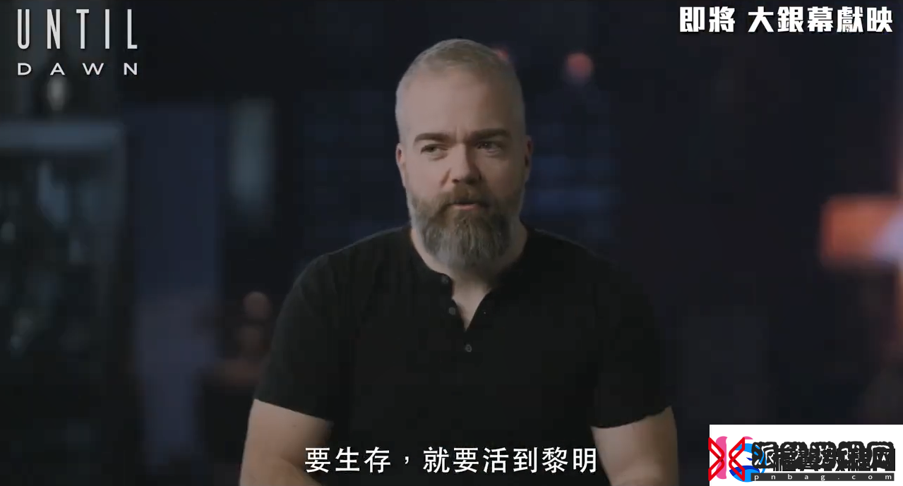 知名恐怖游戏改编电影直到黎明第一眼特辑公开！