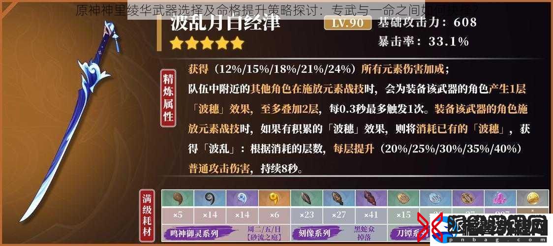 原神神里绫华武器选择及命格提升策略探讨