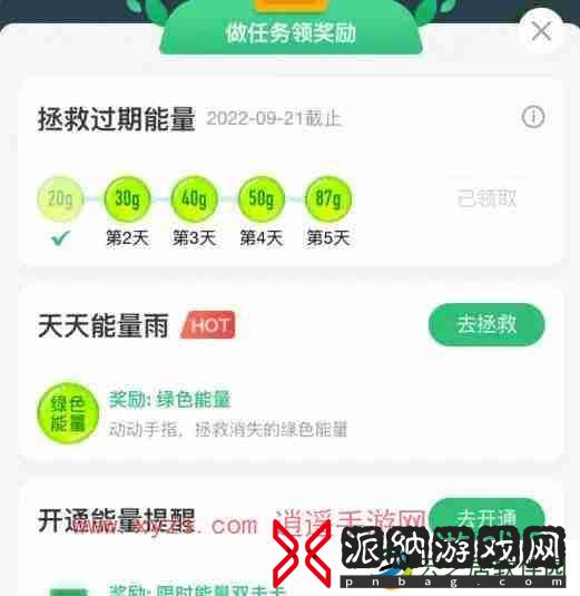 支付宝能量保护罩怎么获得