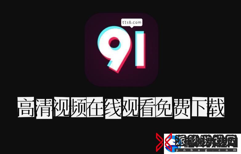 内容丰富91免费-助你轻松掌握新技能